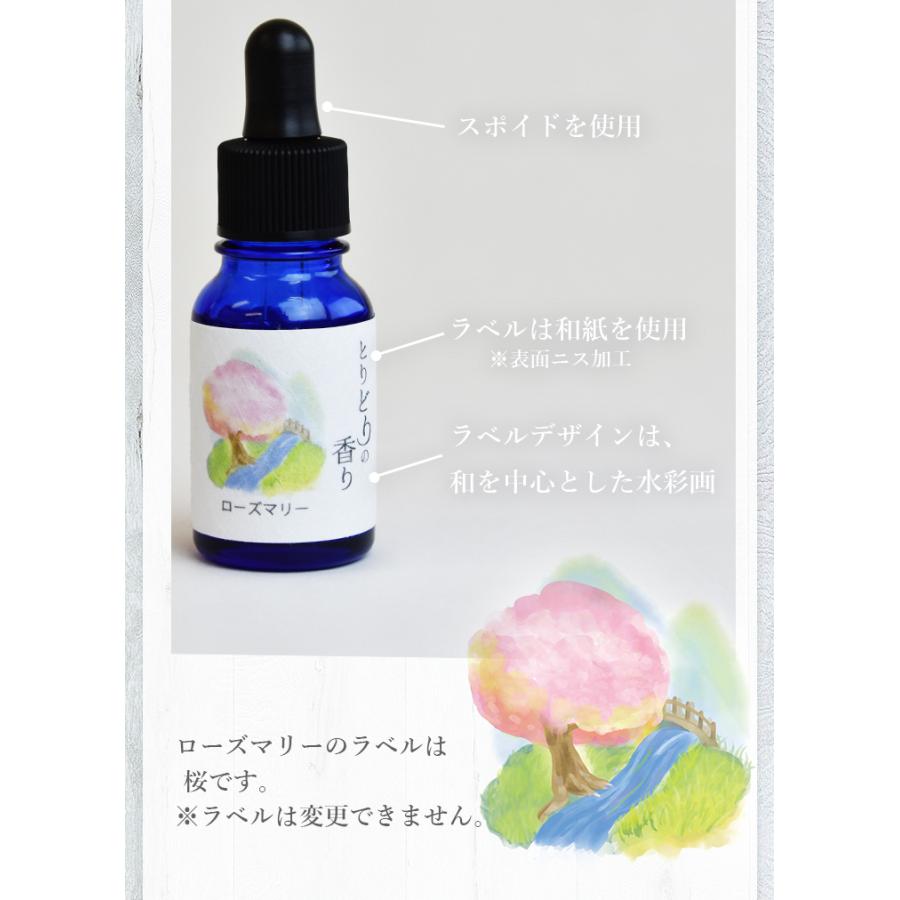 とりどりの香り ローズマリー エッセンシャルオイル 精油