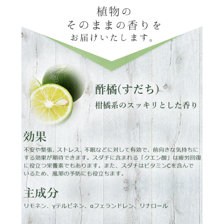 とりどりの香り 酢橘 エッセンシャルオイル 精油 日本 5ml