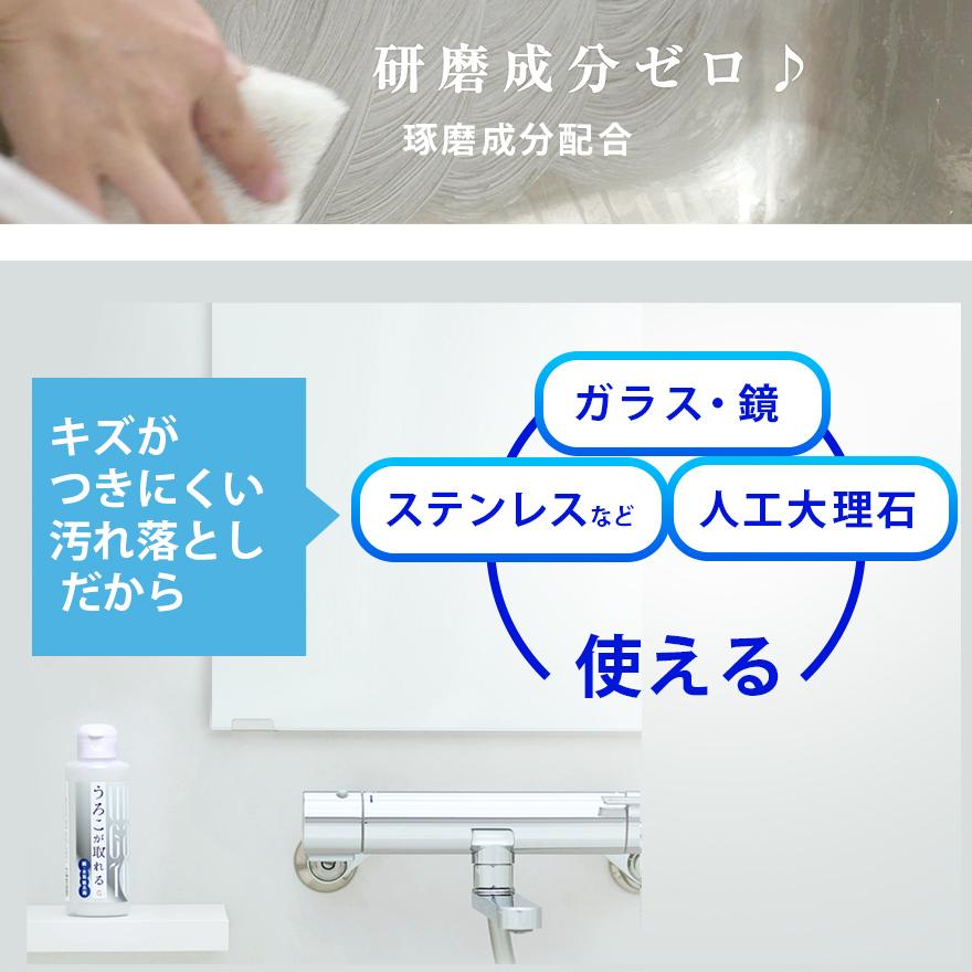水垢取り うろこが取れる 200g 水垢クリーナー 水垢取り洗剤 浴槽 鏡 水垢 ステンレス磨き 最強 車 油膜  送料無料 | うろこが取れる | 03