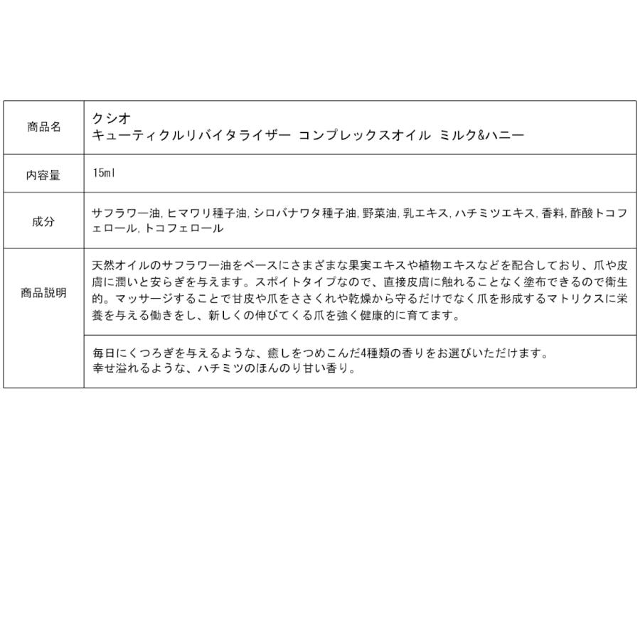 Cuccio クシオ キューティクルリバイタライザーコンプレックスオイル ミルク ハニー15ml キューティクルオイル 爪 美容液 甘皮処理 保湿 3126 Cuccio Japan 通販 Yahoo ショッピング