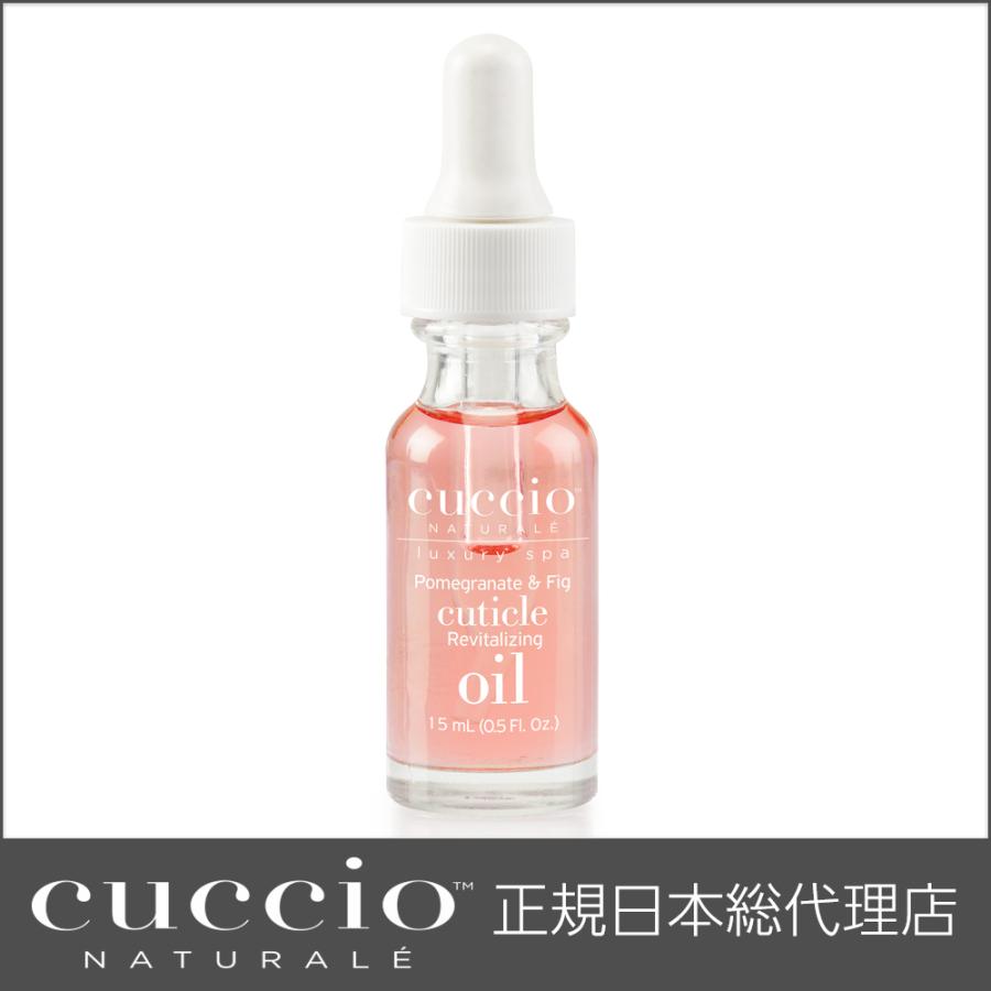 Cuccio クシオ キューティクルリバイタライザーコンプレックスオイル ザクロ イチジク15ml キューティクルオイル 爪 美容液 甘皮処理 インスタ映え 3127 Cuccio Japan 通販 Yahoo ショッピング