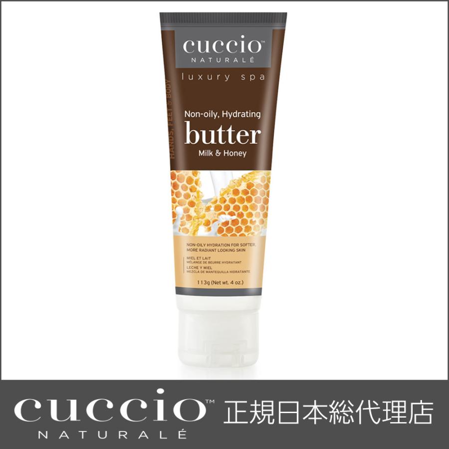 CUCCIO クシオ バターブレンド ミルク&ハニー 113g ボディクリーム いい匂い プレゼント 手荒れに効くハンドクリーム インスタ映え