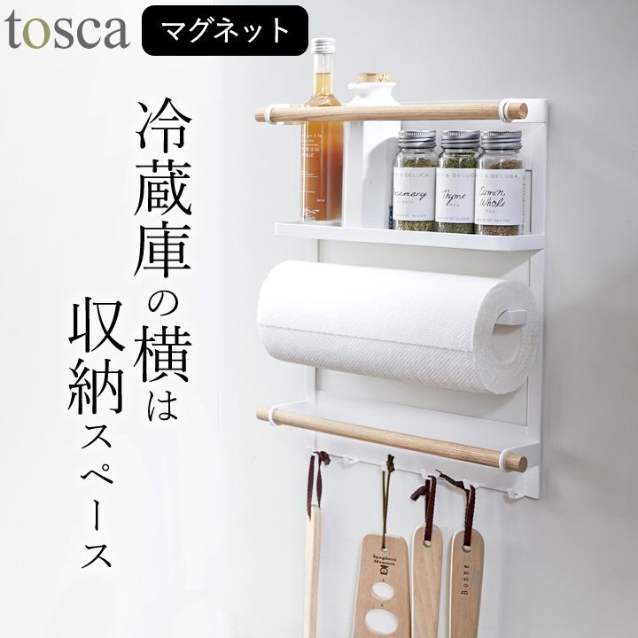 早割クーポン マグネット ラック マグネット冷蔵庫サイドラック トスカ Tosca キッチンペーパーホルダー 北欧 ラップホルダー キッチン 収納 おしゃれ 山崎実業 クッチーナ Babylonrooftop Com Au