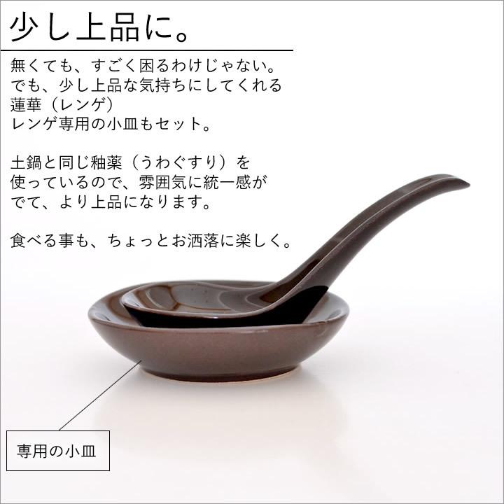 レンゲ 陶器 あめ釉 小レンゲ 皿付 長谷園 レンゲ おしゃれ れんげ 蓮華 受皿 和風 和食器 鍋 土鍋 鍋用小物 鍋小物 お粥 雑炊 国産 かわいい ギフト クッチーナ 126 D キッチン雑貨 インテリア Cucina 通販 Yahoo ショッピング