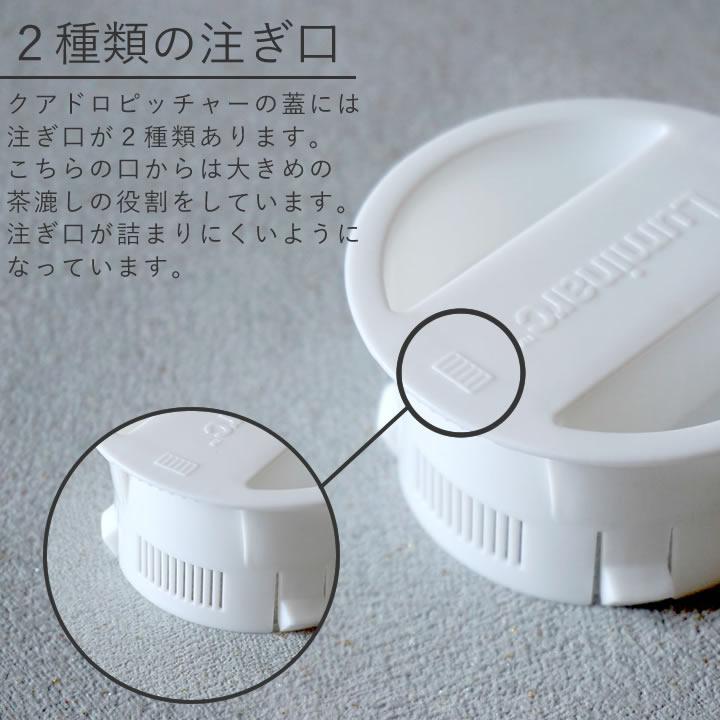 クアドロ ピッチャー 替えフタ ホワイト Luminarc ルミナルク