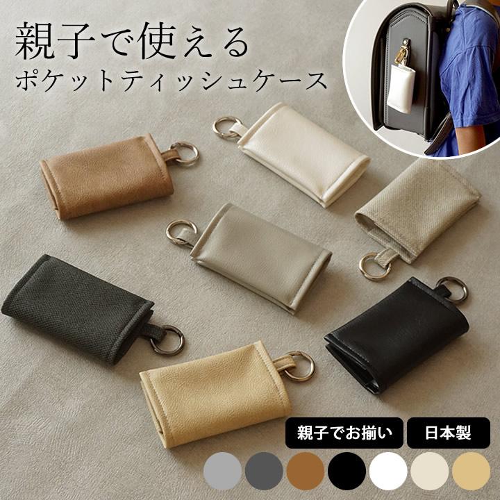 ポケットティッシュケース クッチーナオリジナル クッチーナ おしゃれ