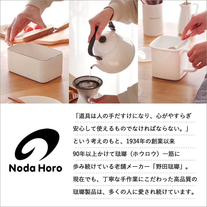 野田琺瑯（noda horo） ぬか漬け ホーロー ラウンドストッカー 18cm