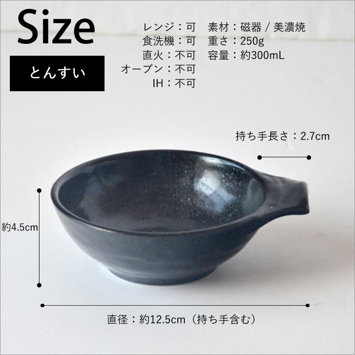 とんすい おしゃれ つや黒 とんすい（黒）器 お皿 かわいい 食洗機対応