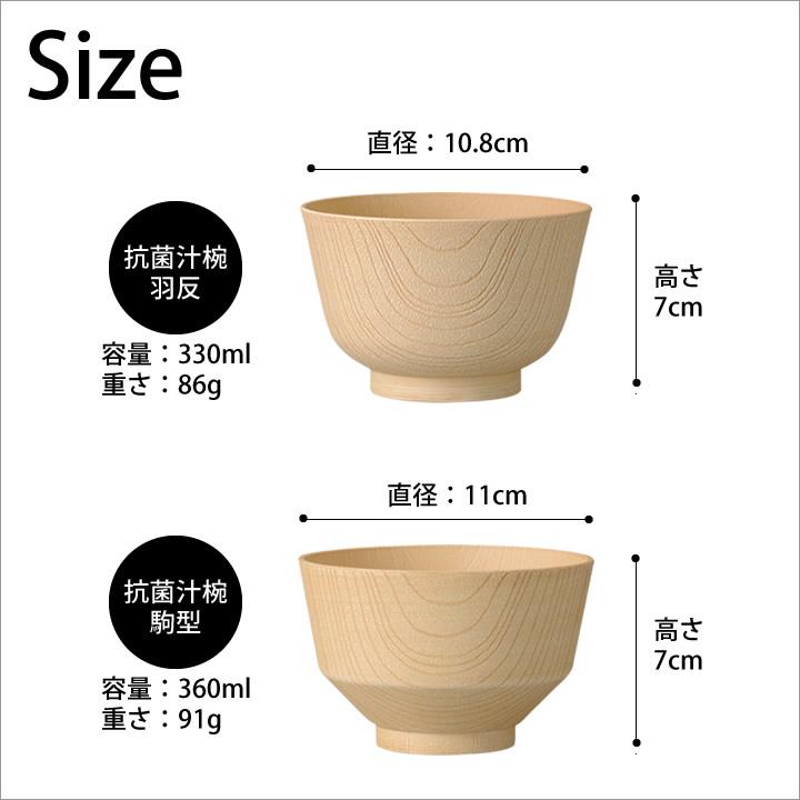 カノー お茶碗お椀セット お椀 食洗機対応 KANO 白樹 抗菌 汁椀＆飯椀