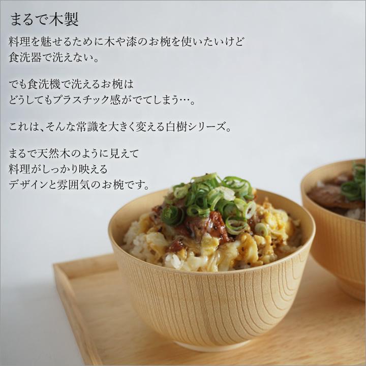 カノー お茶碗お椀セット お椀 食洗機対応 KANO 白樹 抗菌 汁椀＆飯椀