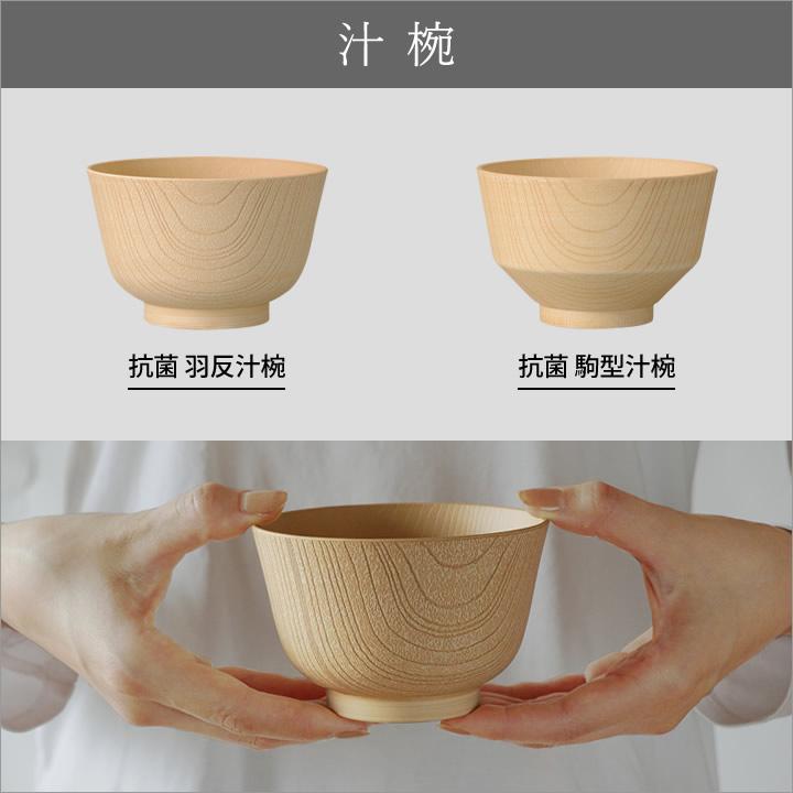 カノー お茶碗お椀セット お椀 食洗機対応 KANO 白樹 抗菌 汁椀＆飯椀