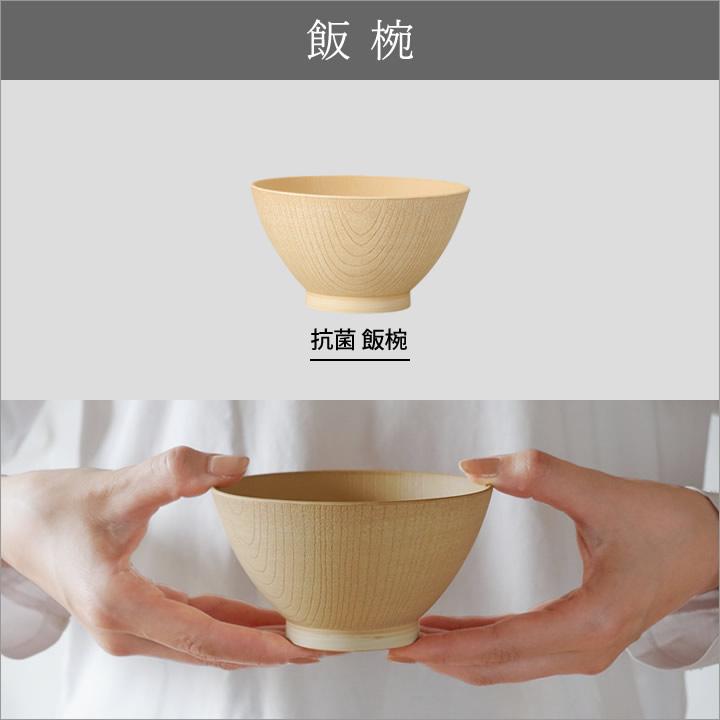 カノー お茶碗お椀セット お椀 食洗機対応 KANO 白樹 抗菌 汁椀＆飯椀