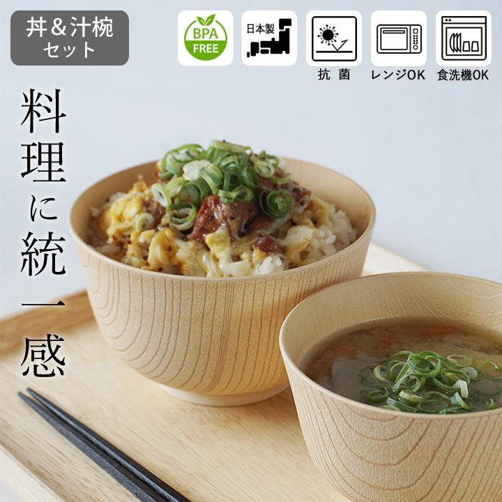 カノー どんぶり セット どんぶり鉢 丼鉢 お椀 食洗機対応 KANO 白樹