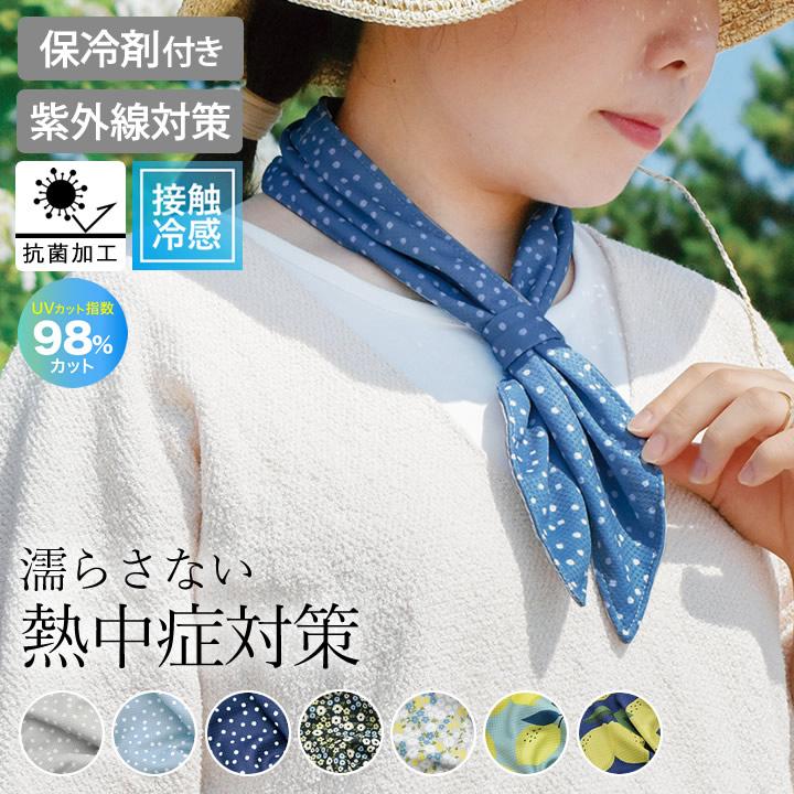 暑さ対策グッズ 女性 屋外 冷却 暑さ対策 ネック 子供 保冷剤 首に巻く