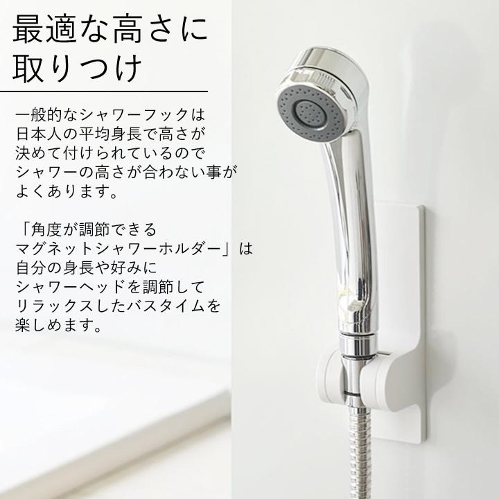tower 山崎実業 公式 角度が調節できるマグネットシャワーホルダー