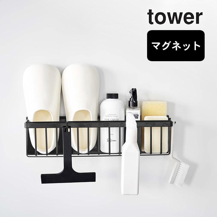 tower マグネットバスルームバスケット タワー ワイド 山崎実業