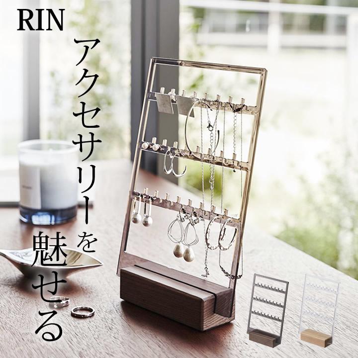 アクセサリースタンド おしゃれ アクセサリー収納スタンド リン Rin 山崎実業 アクセサリー スタンド おしゃれ 木製 ピアス クッチーナ C2213 2750 キッチン雑貨 インテリア Cucina 通販 Yahoo ショッピング