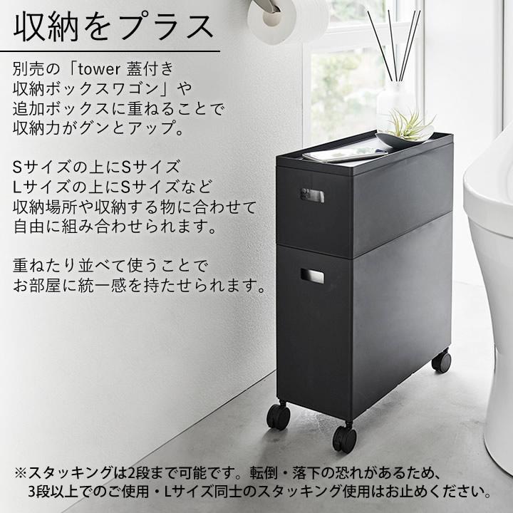 tower 蓋付き収納ボックスワゴン用追加ボックス S タワー 山崎 tower 蓋付き収納ボックスワゴン用追加ボックス S タワー 山崎