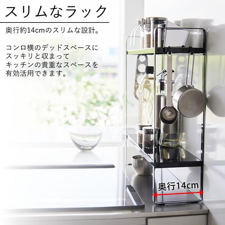 tower 下が拭けるコンロ横ラック タワー 2段 山崎実業 コンロ tower 下が拭けるコンロ横ラック タワー 2段 山崎実業 コンロ
