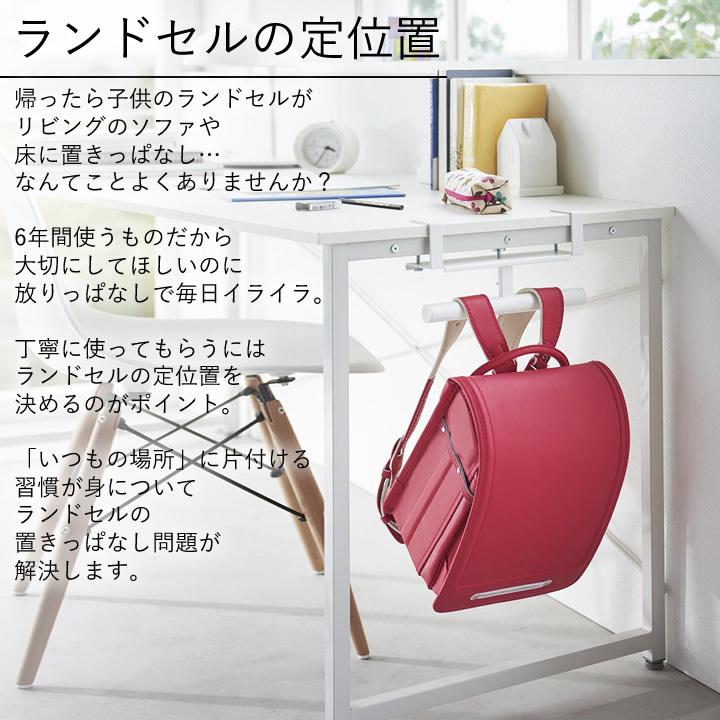 tower ランドセルラック ハンガー 収納 リュック デスク 机