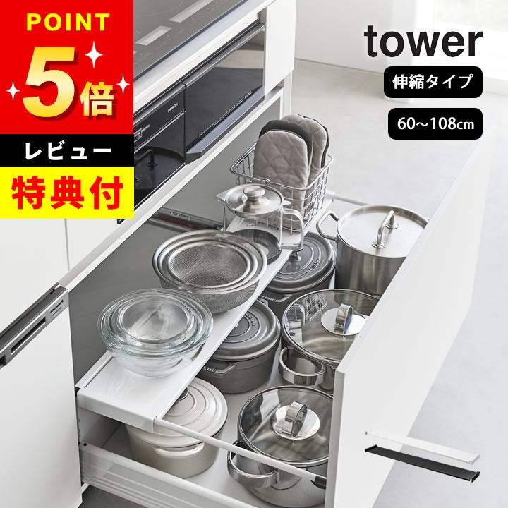 tower シンク下 収納 引き出し 収納ラック 山崎実業 タワー tower シンク下 収納 引き出し 収納ラック 山崎実業 タワー