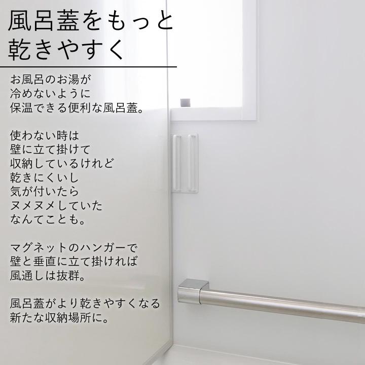 山崎実業 公式 マグネットバスルーム風呂蓋ドライハンガー タワー tower 風呂ふた 風呂フタ ホルダー フック スタンド ラック 乾燥 | tower | 06