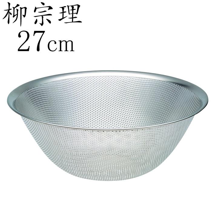 柳宗理　ボウル　パンチングストレーナー　セット（16cm·19cm·23cm） 柳宗理 ＼5/22-25はポイント10倍／ 柳宗理 パンチングストレーナー