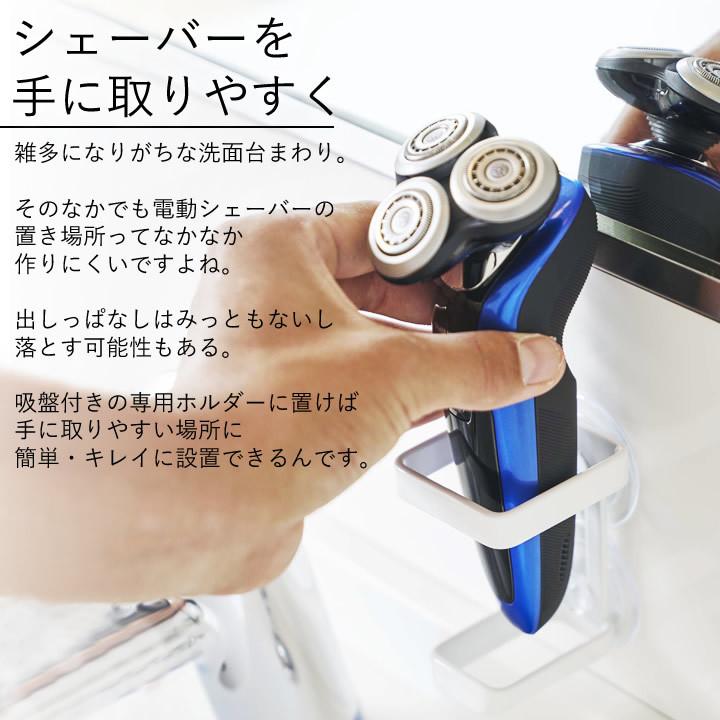 洗面所 収納 吸盤 バスルーム 電動シェーバー ホルダー Tower タワー 電動シェーバー 収納 シェーバー スタンド 洗面台 シンプル おしゃれ 山崎実業 クッチーナ C27 2746 キッチン雑貨 インテリア Cucina 通販 Yahoo ショッピング