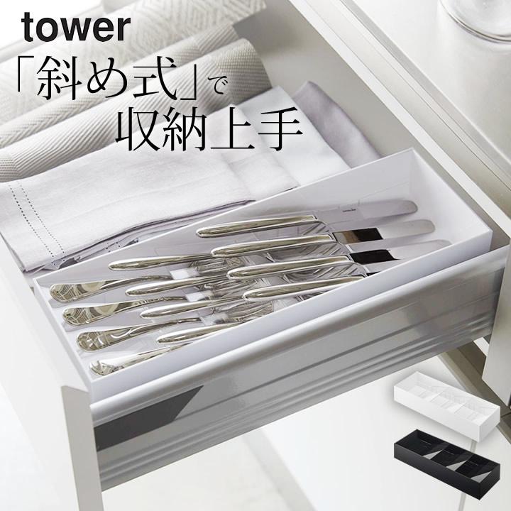 カトラリー 収納 立体 斜め カトラリーケース Tower タワー おしゃれ カトラリー トレー キッチン ツール 引き出し スライド式 山崎実業 クッチーナ C2808 2746 キッチン雑貨 インテリア Cucina 通販 Yahoo ショッピング