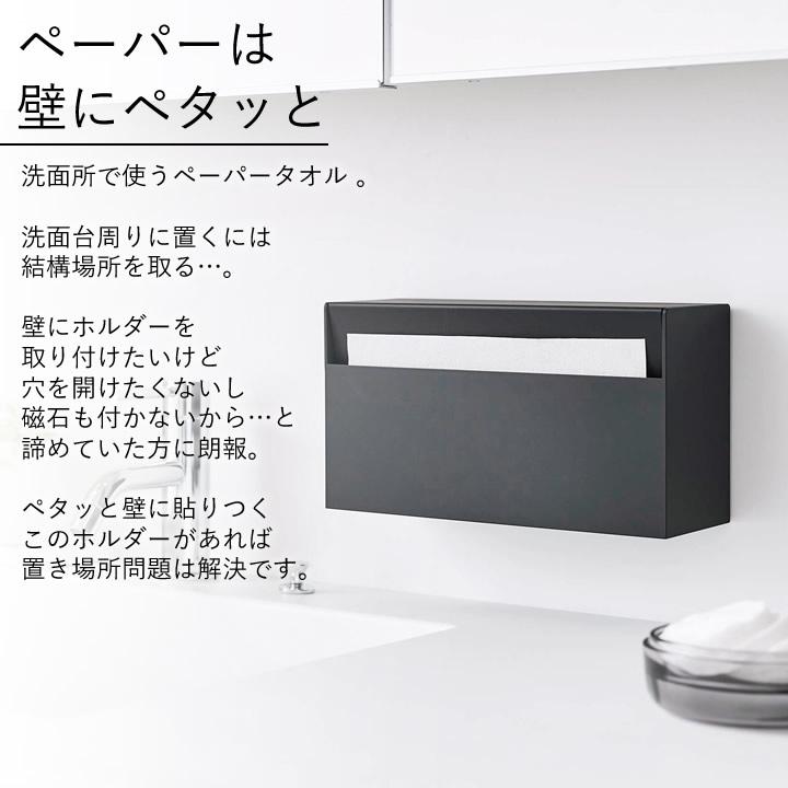 ペーパータオルホルダー 壁掛け ペーパータオルケース 置き型 ティッシュケース 山崎実業 公式 タワー ウォールペーパーホルダー tower | tower | 04