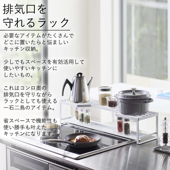 排気口カバー 60cm用 コンロ奥ラック 排気口カバー 付き 60cm コンロ用 Tower タワー コンロ周り 収納 キッチン 収納 アイデア 調味料 山崎実業 クッチーナ C2841 2746 キッチン雑貨 インテリア Cucina 通販 Yahoo ショッピング