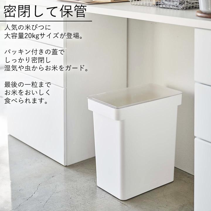 tower 密閉米びつ タワー 20kg 計量カップ付 山崎実業 米びつ おしゃれ