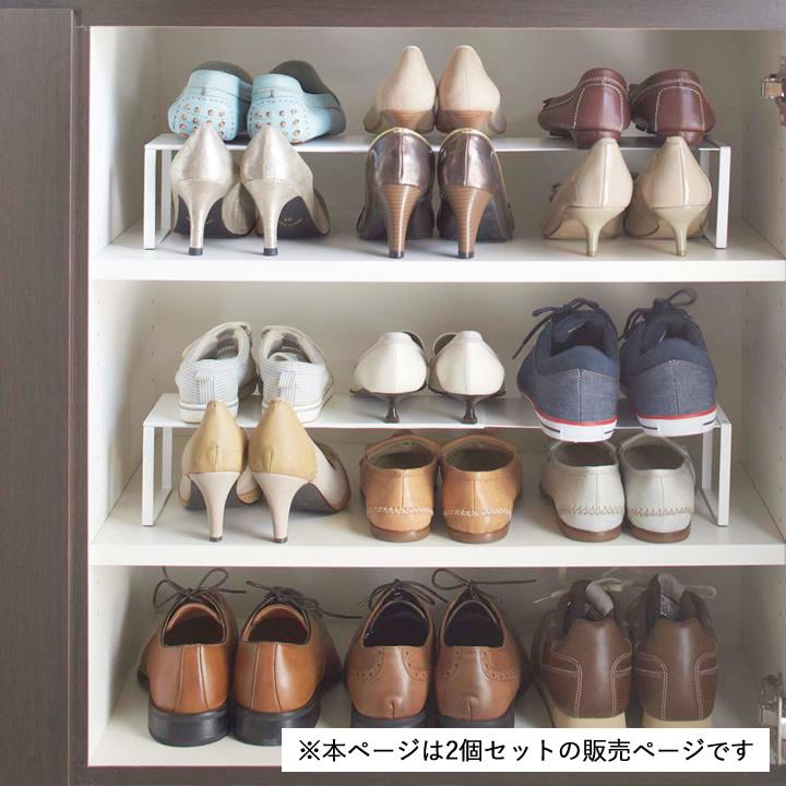 下駄箱中 伸縮シューズラック フレーム frame 山崎実業 2個セット 靴