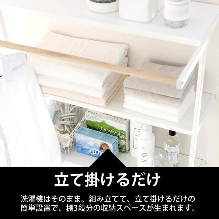 洗濯機ラック ランドリーラック 洗濯パンの上に取り付け 洗濯機上収納 立て掛けランドリーシェルフ タワー tower 山崎実業 | tower | 04
