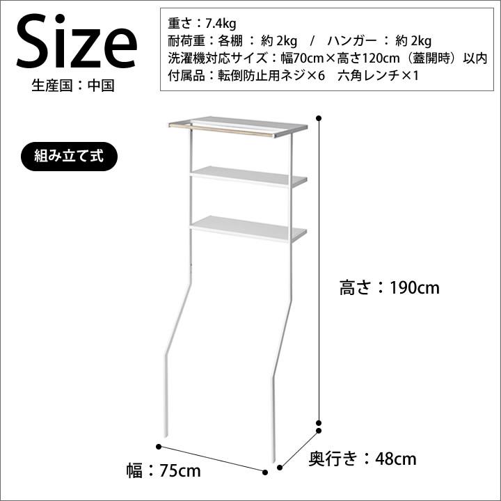 洗濯機ラック ランドリーラック 洗濯パンの上に取り付け 洗濯機上収納 立て掛けランドリーシェルフ タワー tower 山崎実業 | tower | 11