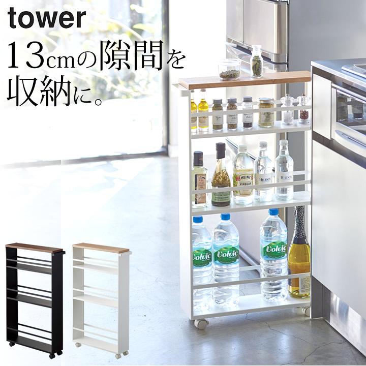 3300円 【即納】 キッチン 収納 キッチンワゴン 隙間収納 おしゃれ ハンドル付き スリムワゴン tower タワー キャスター 付き ラック 山崎実業 クッチーナ 3300円 【即納】 キッチン 収納 キッチンワゴン 隙間収納 おしゃれ ハンドル付き スリムワゴン tower タワー キャスター 付き ラック 山崎実業 クッチーナ
