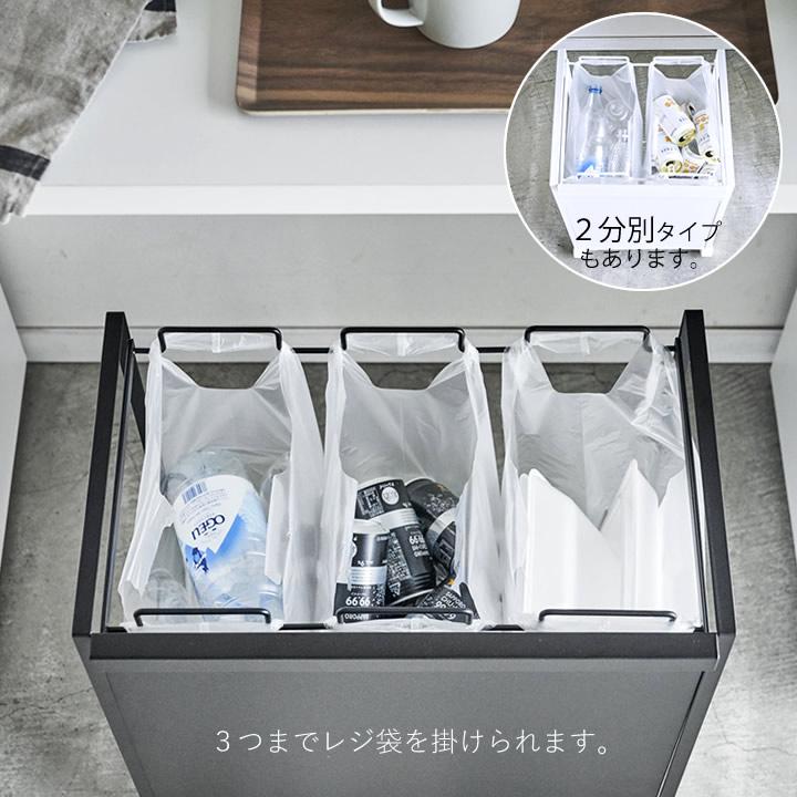 目隠し分別ダストワゴン タワー 3分別 tower 山崎実業 ゴミ箱 分別
