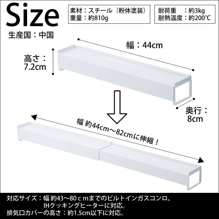 tower 在庫限り 棚付き伸縮排気口カバー タワー 山崎実業 排気口カバー
