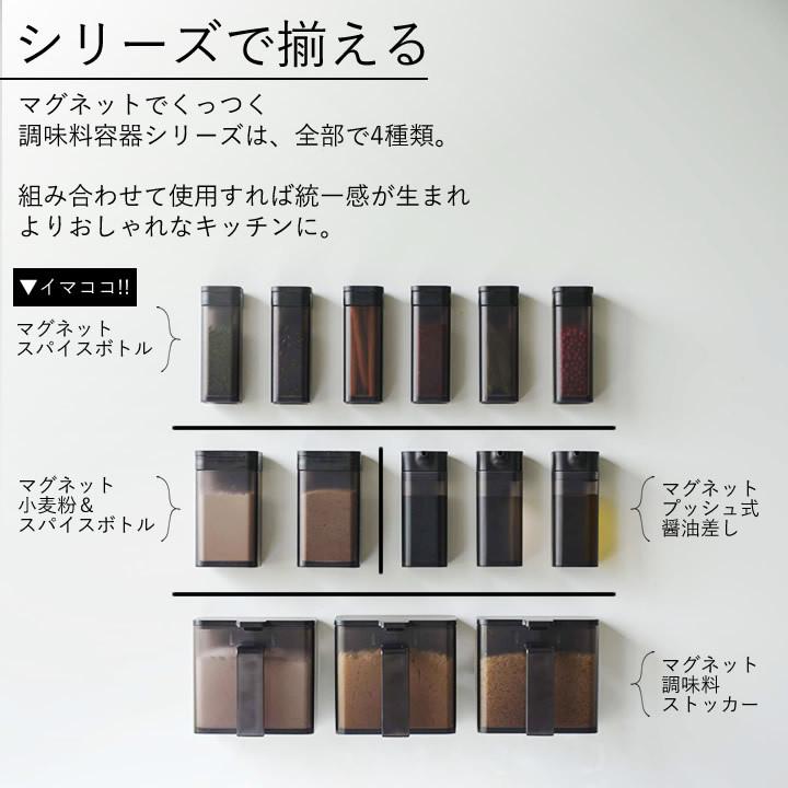 人気急上昇 スパイス 収納 マグネット ボトル Tower キッチン 容器 シンプル 山崎実業 おしゃれ クッチーナ モノトーン