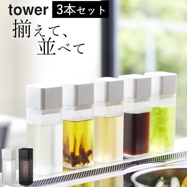 調味料入れ おしゃれ 詰替え用調味料ボトル 3本セット タワー tower 収納 ケース ディスペンサー 容器 醤油 オイルボトル キッチン シンプル クッチーナ :c3068-2746-3set:キッチン雑貨インテリア cucina - 通販 - Yahoo!ショッピング 調味料入れ おしゃれ 詰替え用調味料ボトル 3本セット タワー tower 収納 ケース ディスペンサー 容器 醤油 オイルボトル キッチン シンプル クッチーナ :c3068-2746-3set:キッチン雑貨インテリア cucina - 通販 - Yahoo!ショッピング