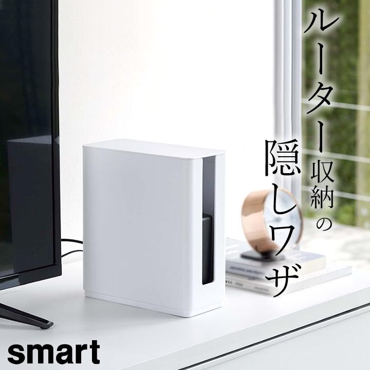ルーター 収納 重ねられる スリム 蓋付き ルーター 収納 ケース Smart スマート ルーター収納 スリム ルーターボックス モデム Hdd コード 山崎実業 クッチーナ C3074 2746 キッチン雑貨 インテリア Cucina 通販 Yahoo ショッピング