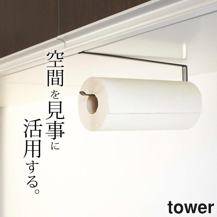 キッチンペーパーホルダー おしゃれ キッチンペーパー ホルダー Tower タワー クッチーナ キッチンペーパー 収納 戸棚下収納 吊り戸棚 山崎実業 ゆうパケットok C キッチン雑貨 インテリア Cucina 通販 Yahoo ショッピング