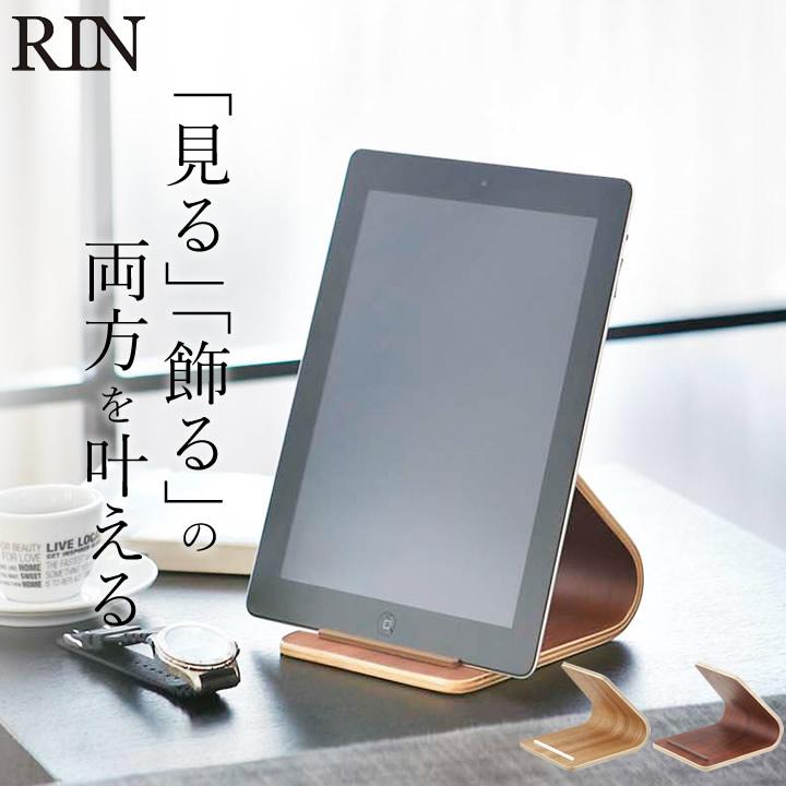 タブレットスタンド Rin リン クッチーナ 木製 子供 学習 勉強 Ipad 縦置き 在宅ワーク 薄型 ナチュラル ブラウン おすすめ 人気 おしゃれ かわいい 山崎実業 C キッチン雑貨 インテリア Cucina 通販 Yahoo ショッピング