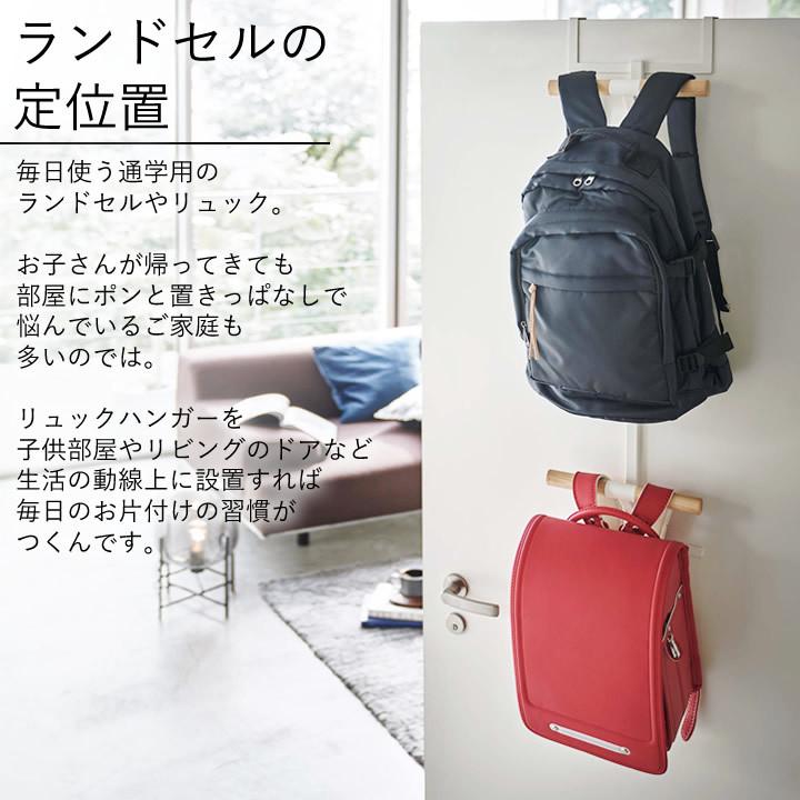 ランドセル 収納 Amp リュック ハンガー 2段 Rin リン セール開催中最短即日発送 2人 山崎実業 クローゼット リビング ドアハンガー 吊るす クッチーナ Yamazaki
