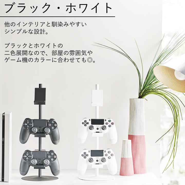ゲームコントローラー収納ラック スマート smart 山崎実業