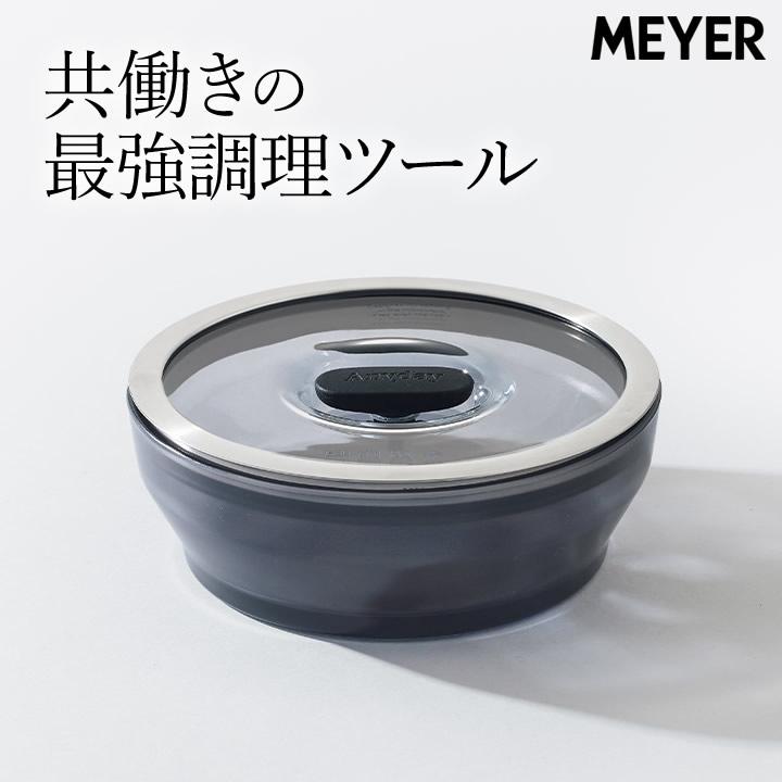 MEYER（マイヤー） 電子レンジ専用調理器 蒸し器 蒸し料理 パスタ