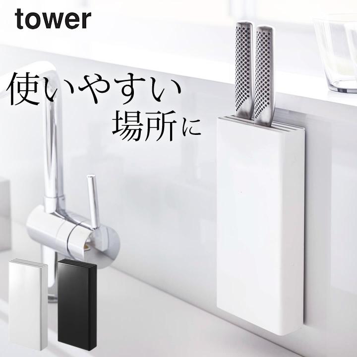 新発売 包丁 スタンド マグネット 包丁 スタンド Tower 包丁 収納 ナイフスタンド 包丁差し ホルダー 立て