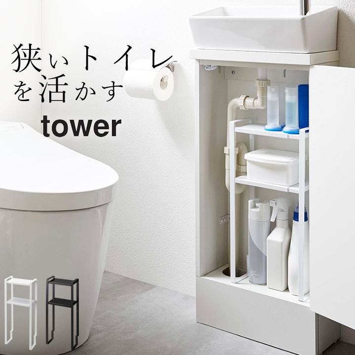トイレ 収納 トイレ キャビネット中 伸縮 ラック 2段 Tower タワー トイレ収納 トイレラック 洗面台下 キャビネット 棚 収納ラック 収納棚 山崎実業 クッチーナ C3260 2746 キッチン雑貨 インテリア Cucina 通販 Yahoo ショッピング