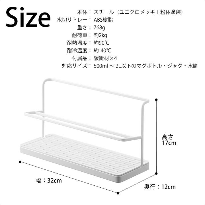 tower ワイドジャグボトルスタンド タワー 山崎実業 水切りラック