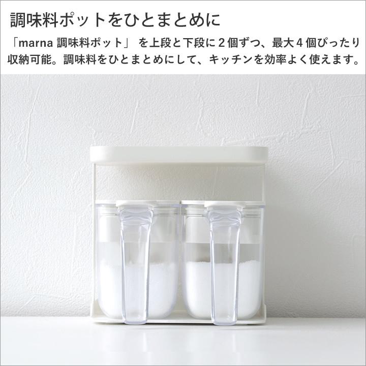 marna（マーナ） 調味料入れ セット 調味料ポット 2個 & 調味料ラック